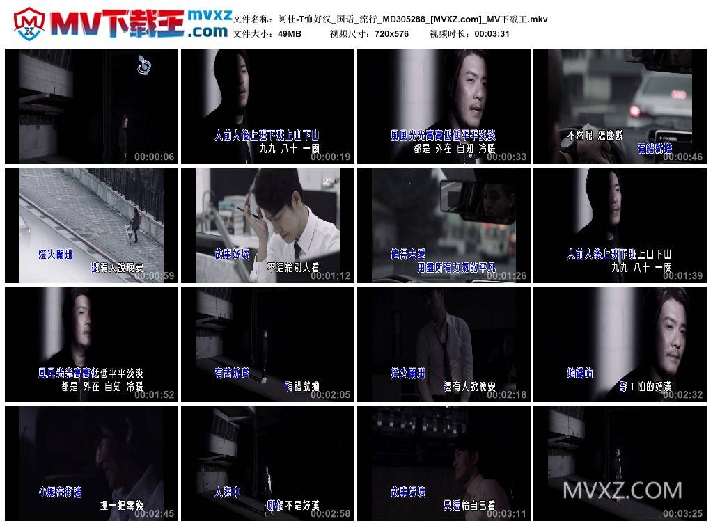 阿杜-T恤好汉_国语_流行_MD305288